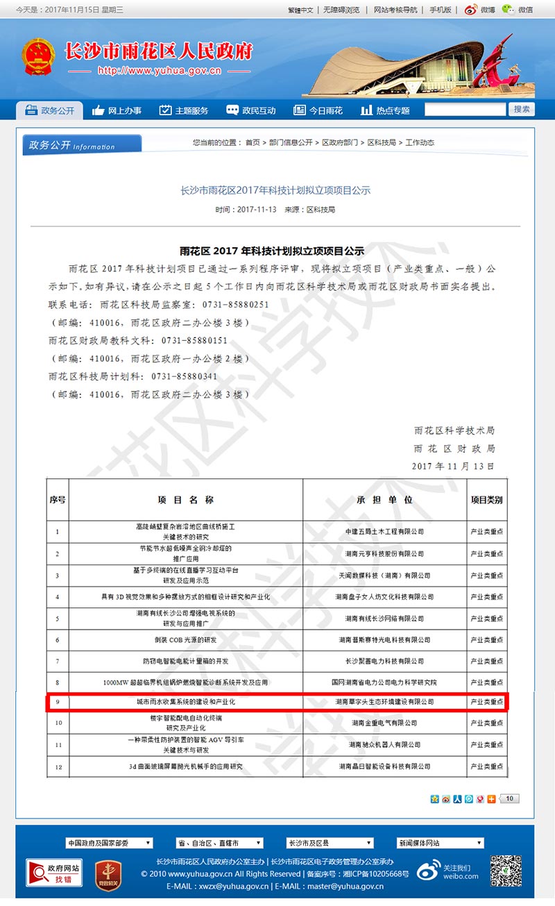 湖南草字頭生態(tài)環(huán)境建設(shè)有限公司,人造草坪假草皮,湖南雨水收集處理工藝